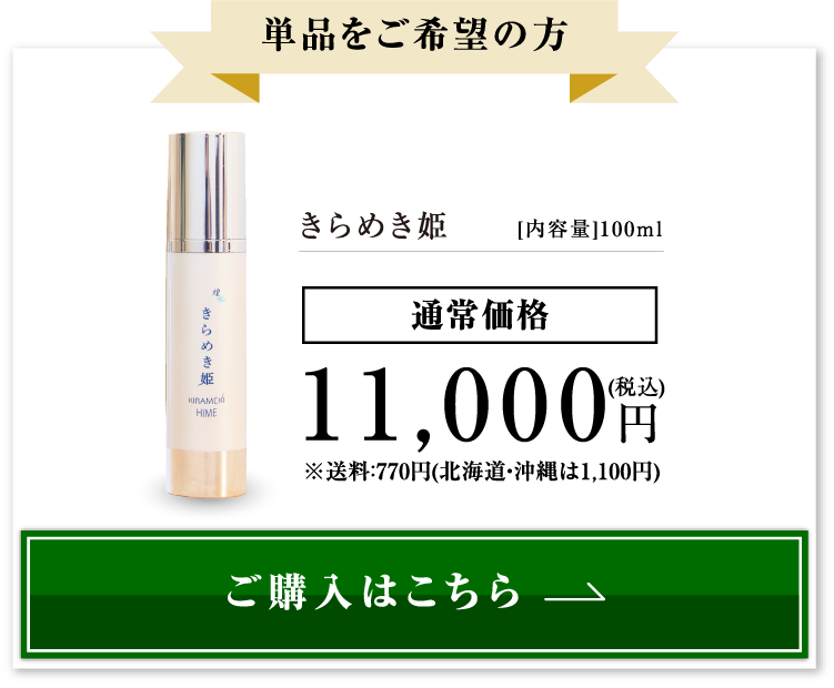 単品をご希望の方