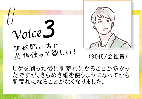 voice3