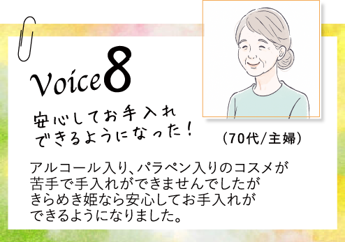 voice8